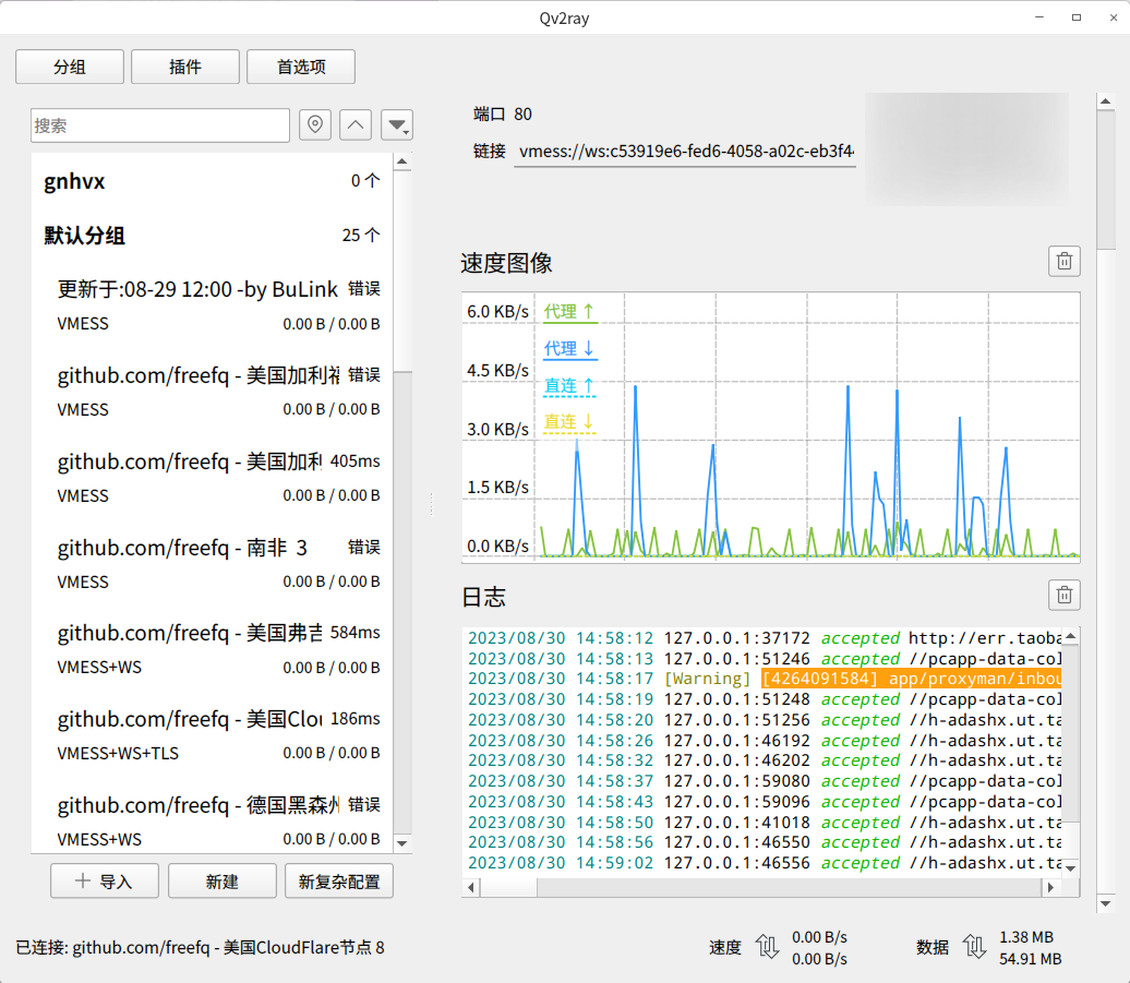 截图_qv2ray_20230830145908.png