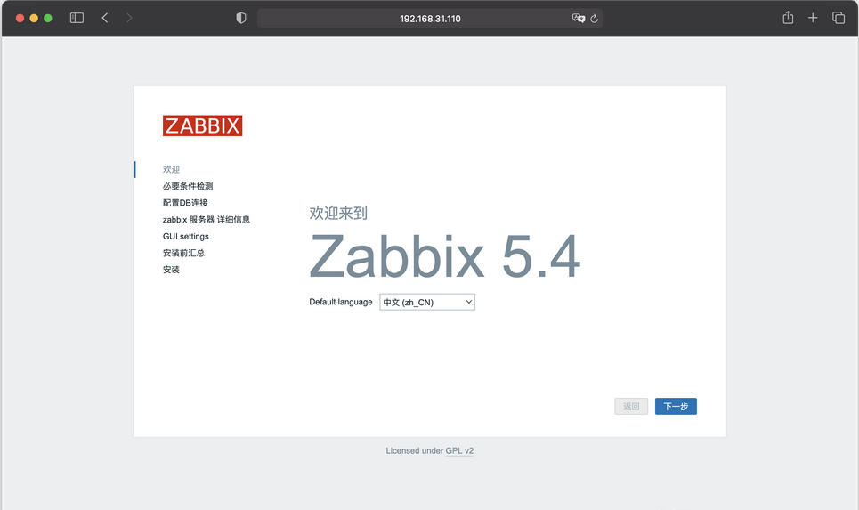 Rocky Linux安装Zabbix 5.4 beta3体验(图5)