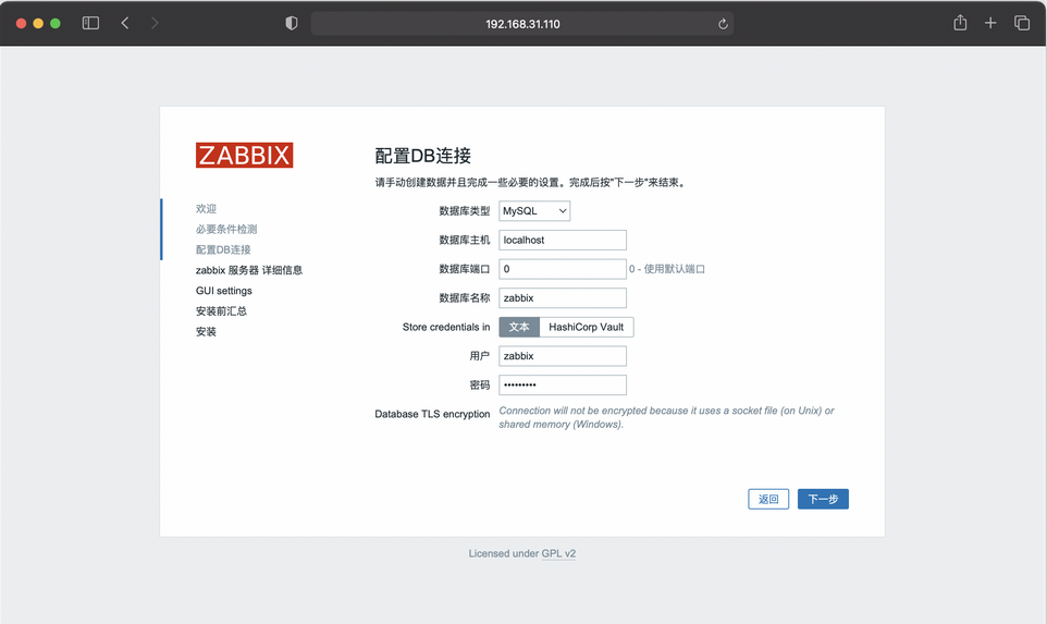 Rocky Linux安装Zabbix 5.4 beta3体验(图6)