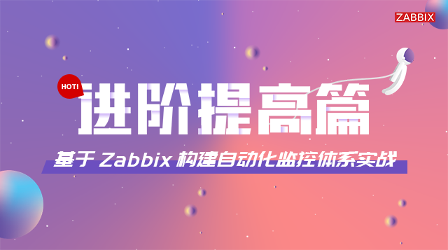 Zabbix监控系统基于MySQL PostgreSQL数据库优化哪些事