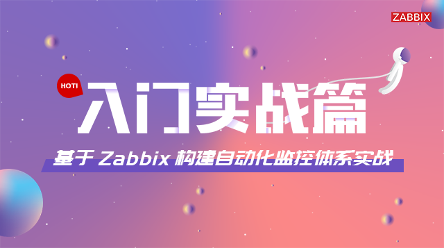 Linux系统基于Docker容器安装Zabbix 5.0 详细图解教程