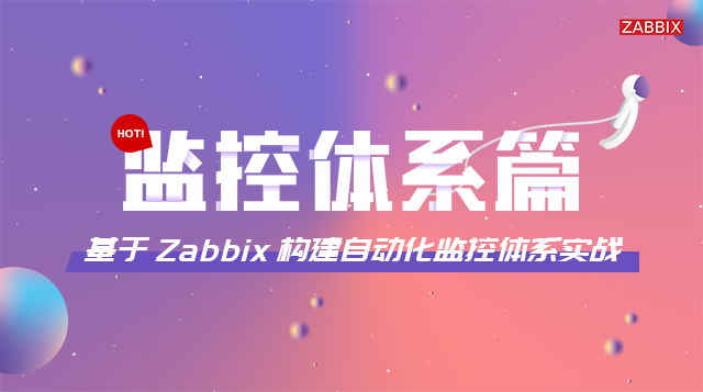 【亲测】Zabbix-5.4.0批量监控企业WEB应用URL实时状态与流量